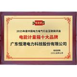 2025年电能计量箱十大品牌