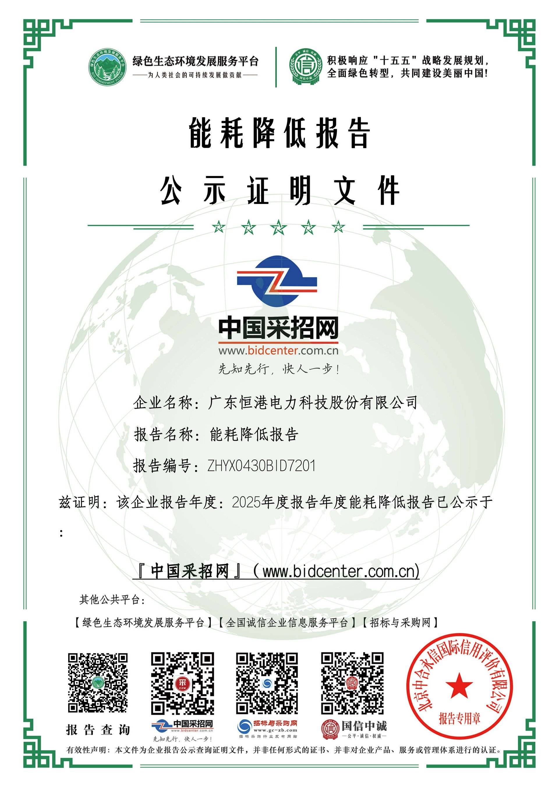 能耗降低证明