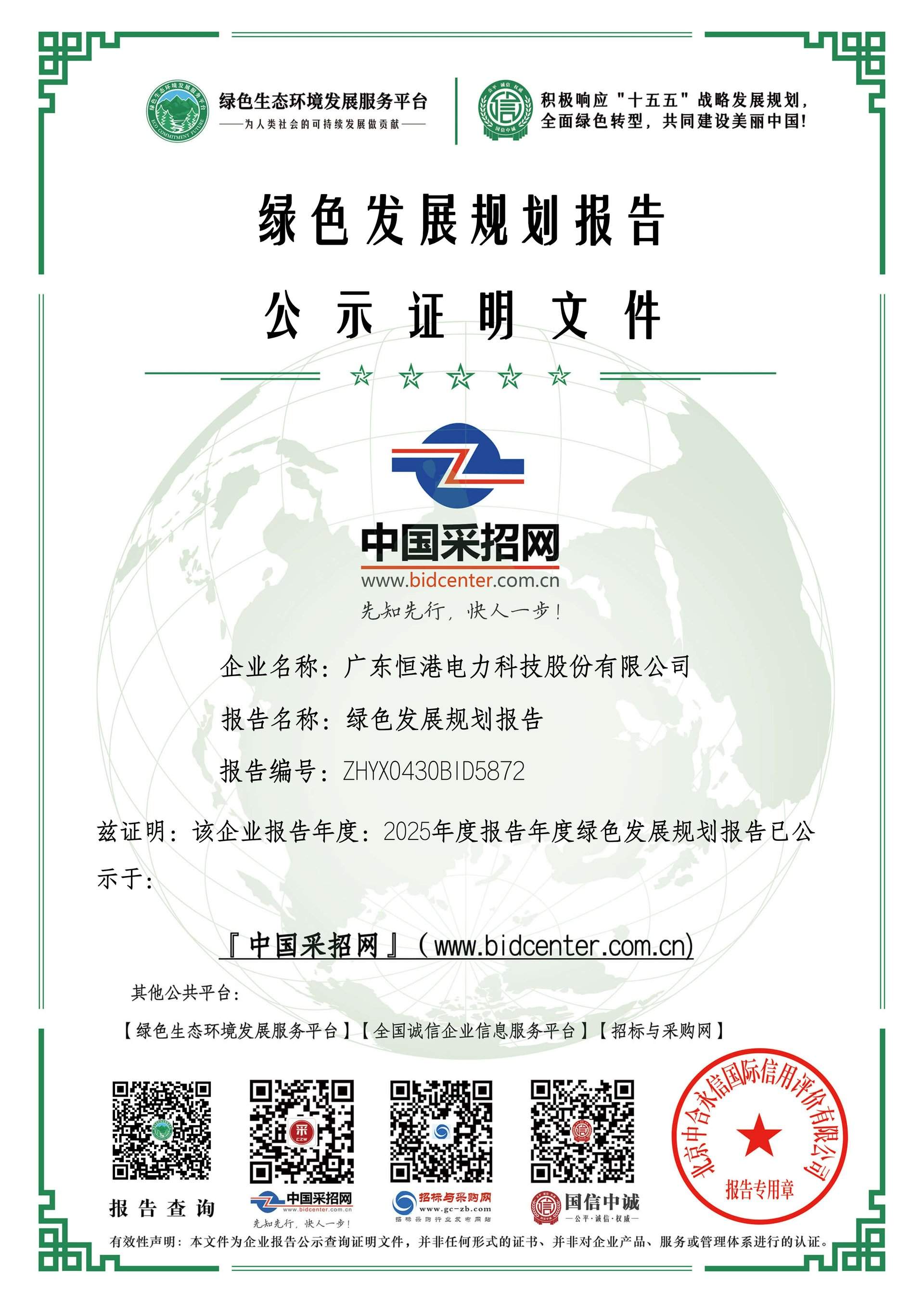 绿色发展计划证明