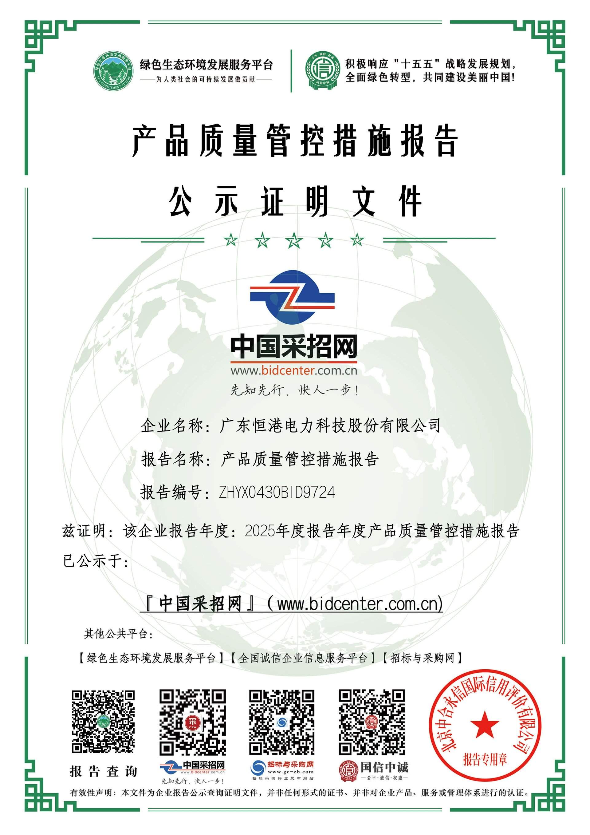 产品质量控制证明