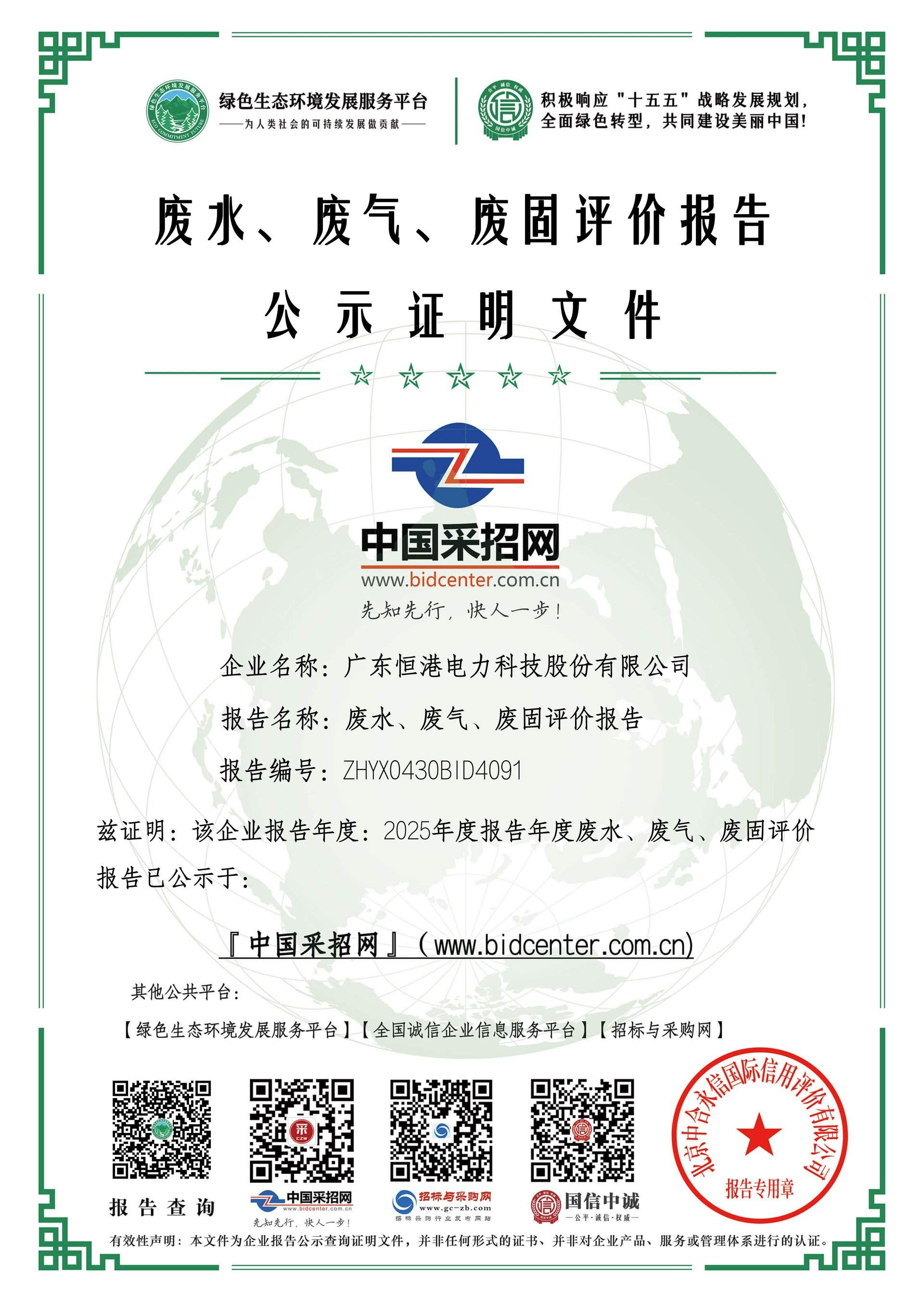 废水废气废物处理证明