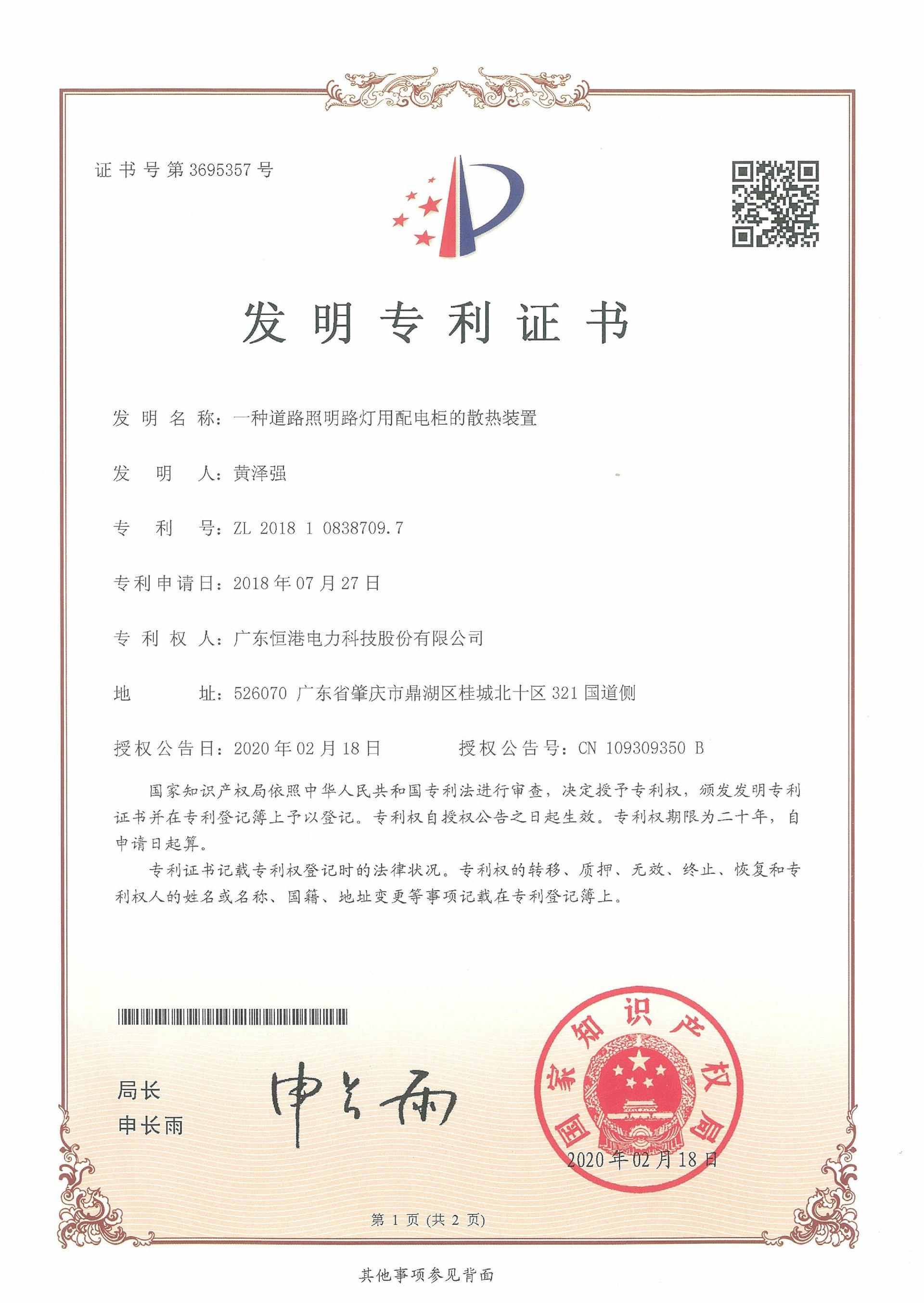 一种道路照明路灯用配电柜的散热装置
