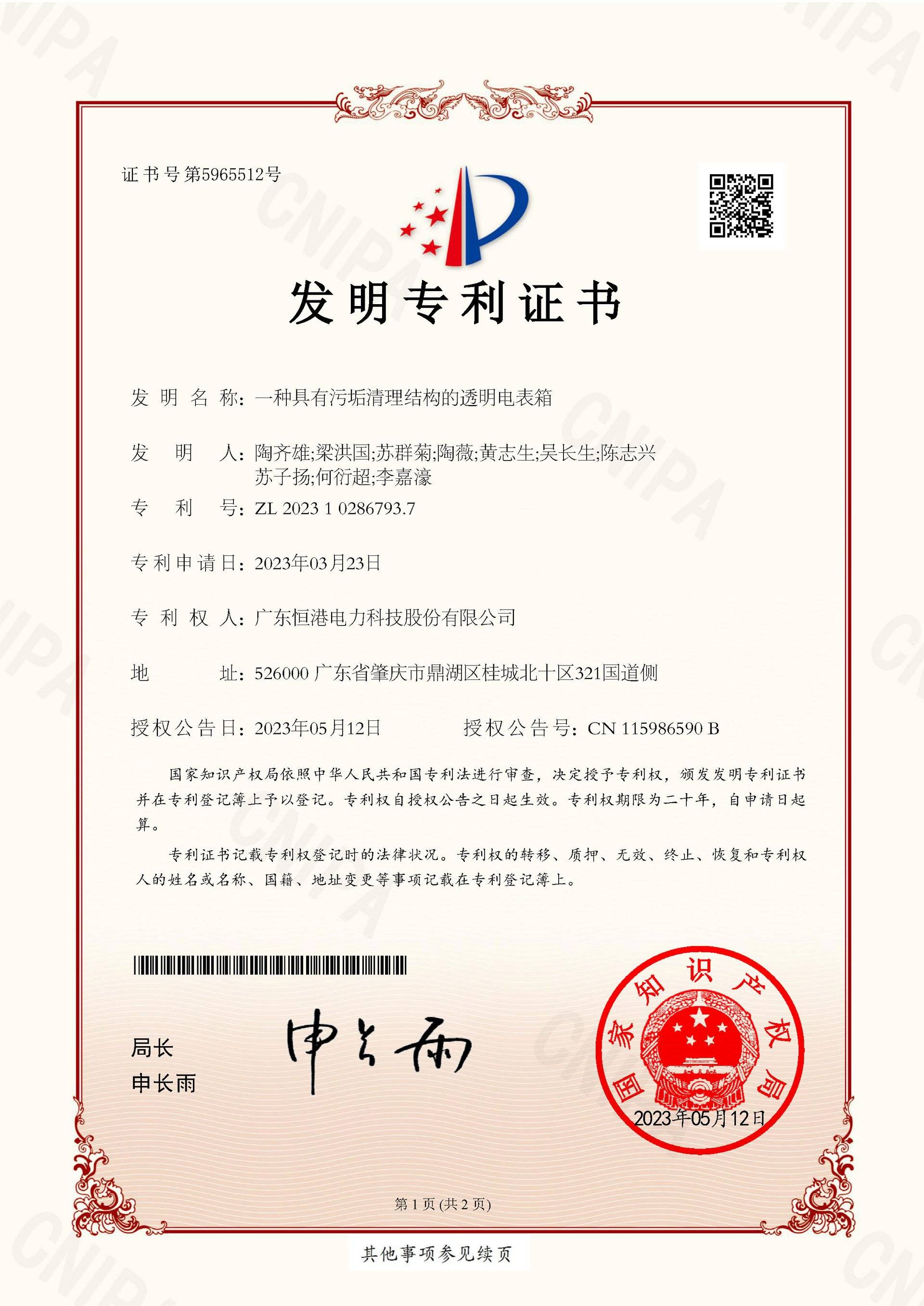 一种具有污垢清理结构的透明电表箱