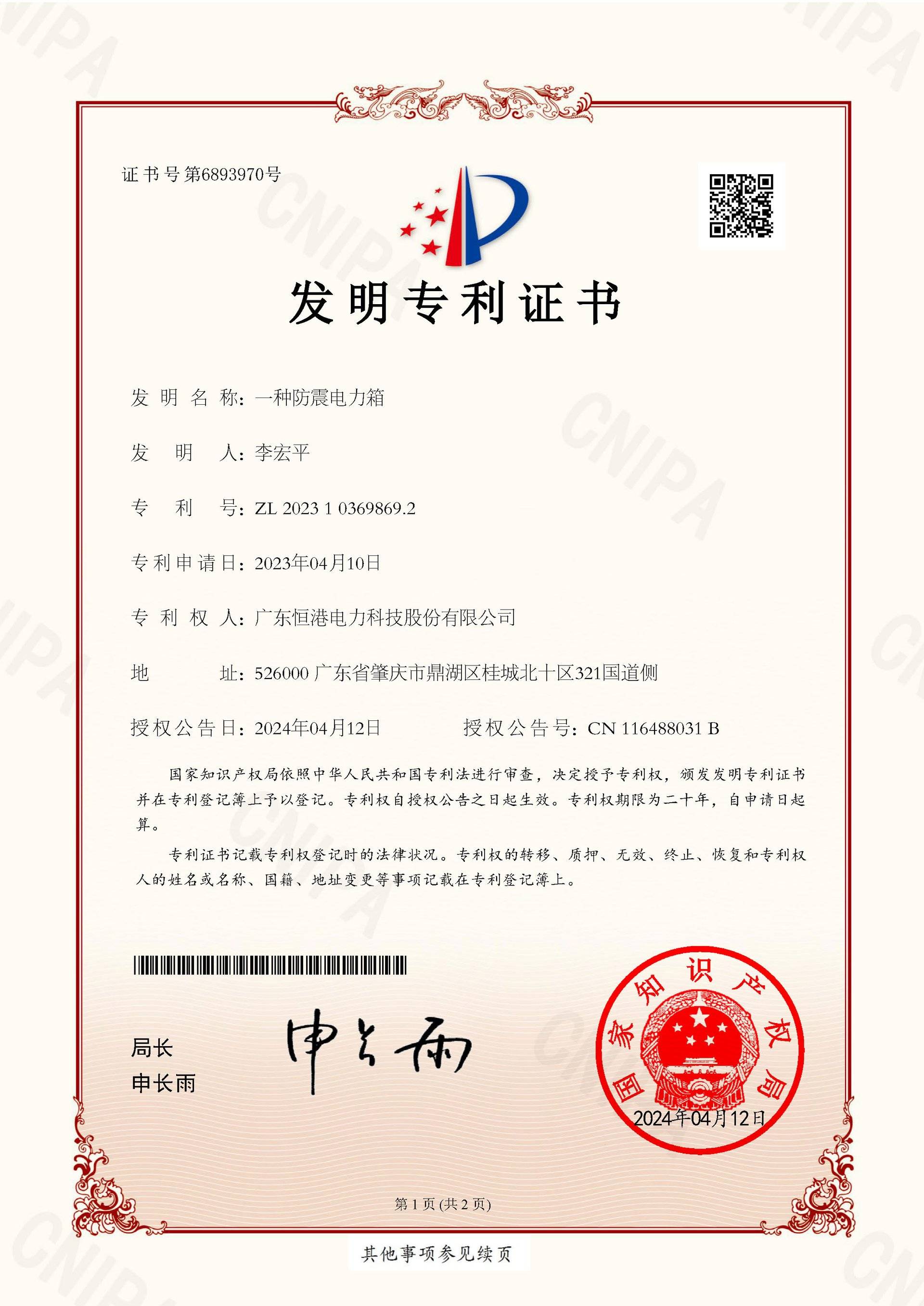 一种防震电力箱