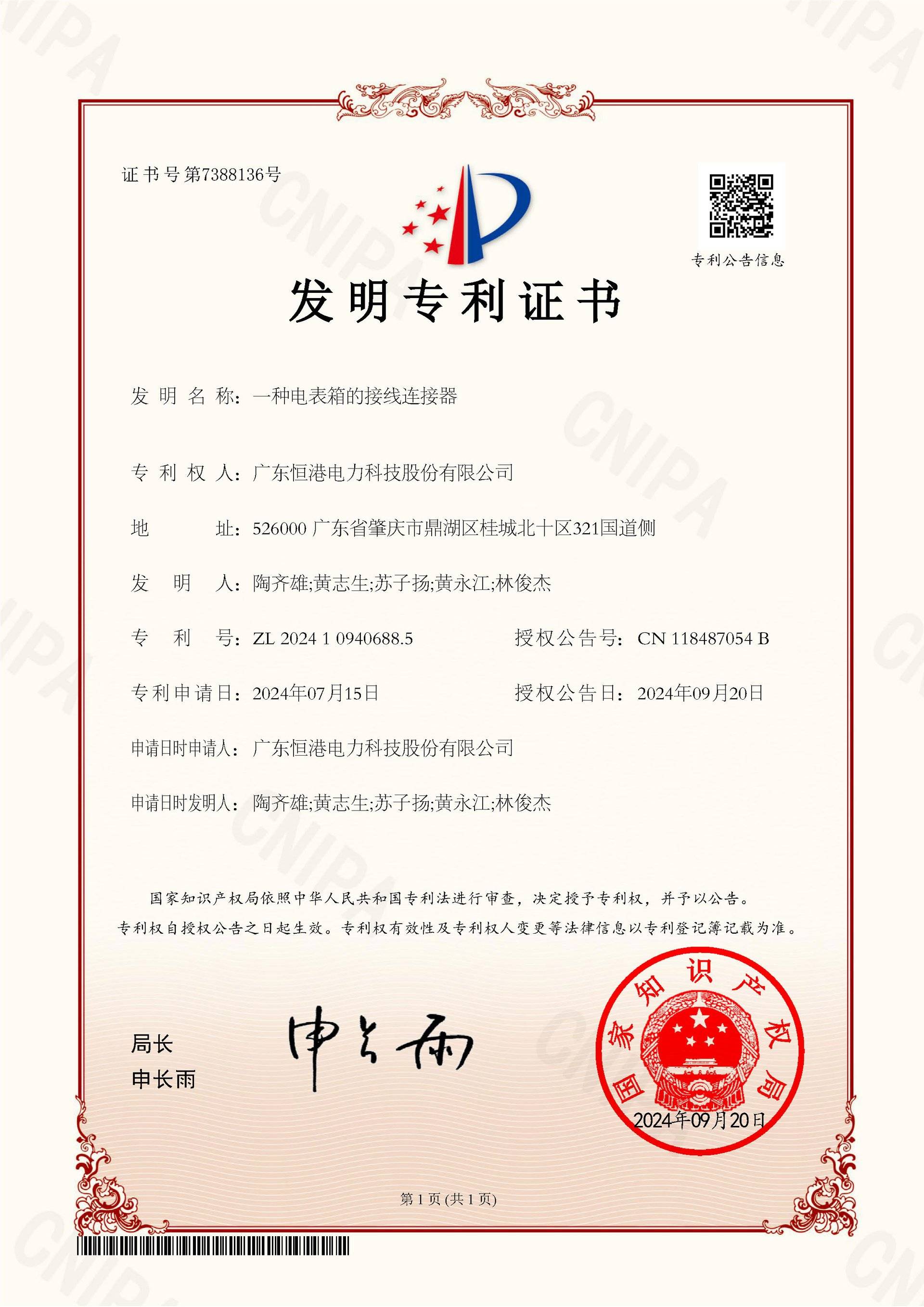 一种电表箱的接线连接器