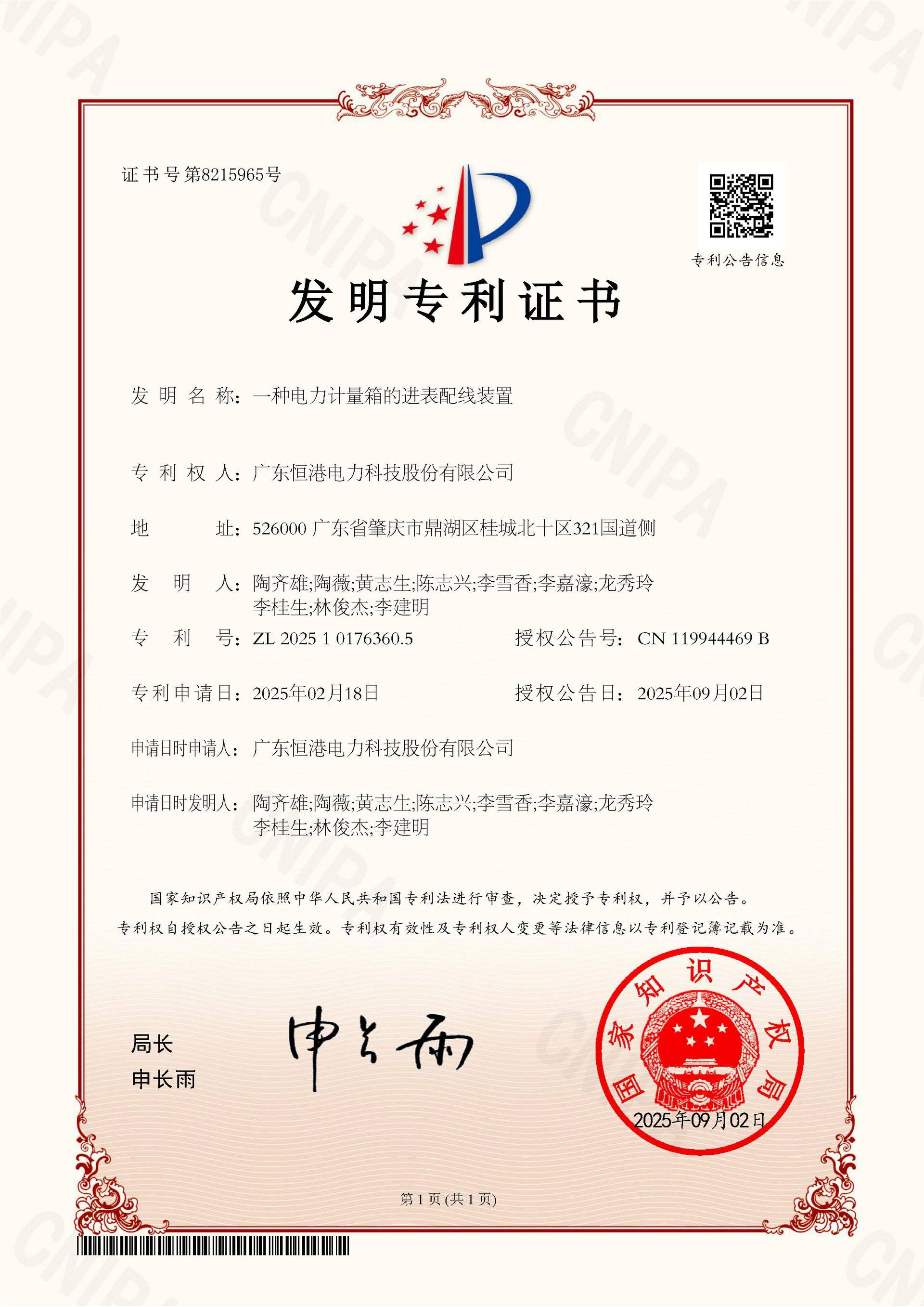 一种电力计量箱的进表配线装置