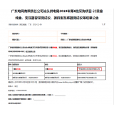 Congratulations to our company for winning the bid in the 6th batch of procurement project of Guangd