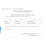 Congratulations to our company on winning the bidding of low voltage equipment and materials framewo